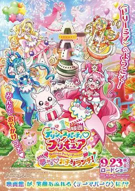 《美味派对 光之美少女》:美食与正义的碰撞!少女们用爱守护餐桌的笑容