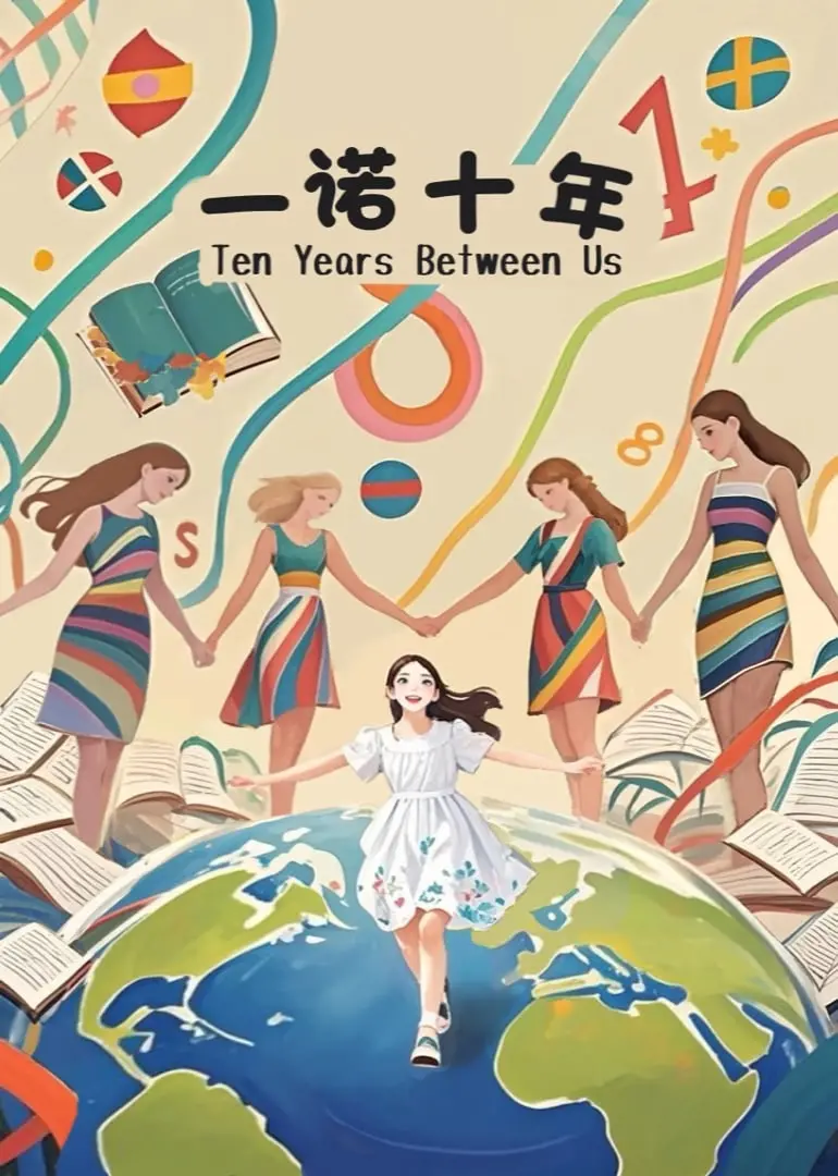 《一诺十年》影评：跨越十年的承诺，爱情与责任的深刻拷问，催泪佳作！