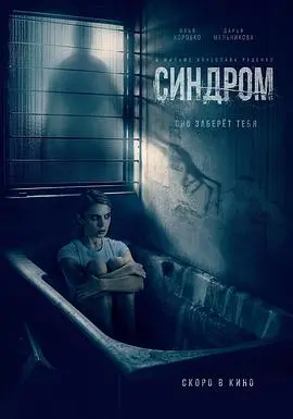 《综合症》：当爱情褪去滤镜，只剩伤害？一部揭露情感真相的影片！