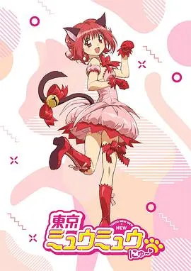 《东京猫猫》：少女变身守护地球，粉色系魔法背后的深刻环保议题！