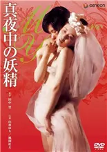 《午夜妖精》：都市传说中的暗夜魅影，挑战你感官的惊悚体验！